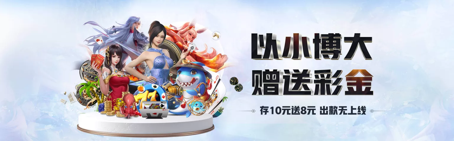 九游体育致力于为用户提供全方位的体育娱乐体验，涵盖足球、篮球、电竞等热门赛事。通过九游体育官网，玩家可实时获取最新比赛资讯和比分数据，同时享受专业的赛事分析。下载九游体育APP，即可随时随地观看高清直播、参与体育竞猜，体验便捷流畅的操作和丰富多样的互动功能，是体育爱好者首选的娱乐平台。